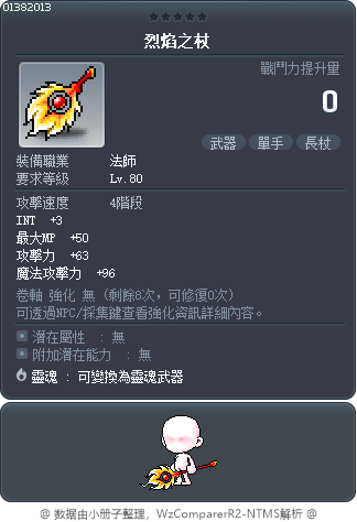 烈焰之杖 Tooltip
