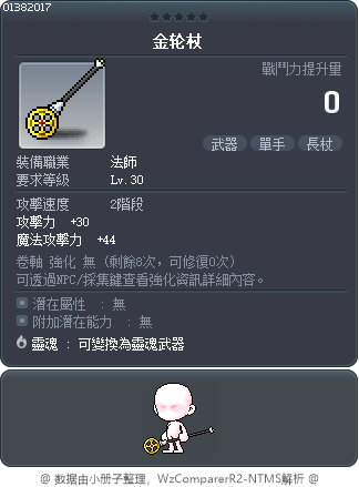 金轮杖 Tooltip