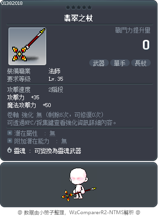 翡翠之杖 Tooltip