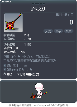 护法之杖 Tooltip