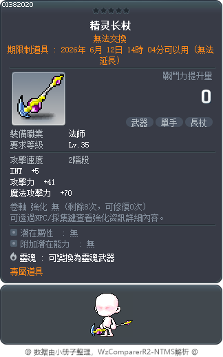 精灵长杖 Tooltip