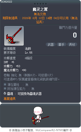魔灵之翼 Tooltip