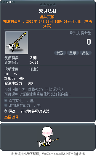 死灵法杖 Tooltip