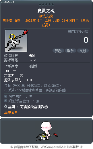 魔灵之魂 Tooltip