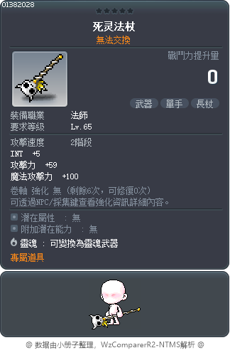 死灵法杖 Tooltip