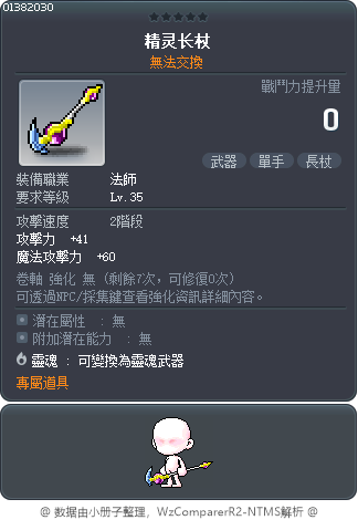 精灵长杖 Tooltip