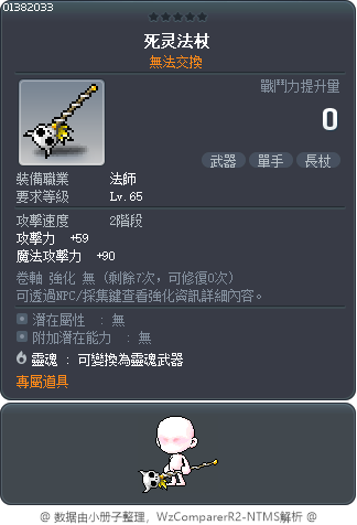 死灵法杖 Tooltip