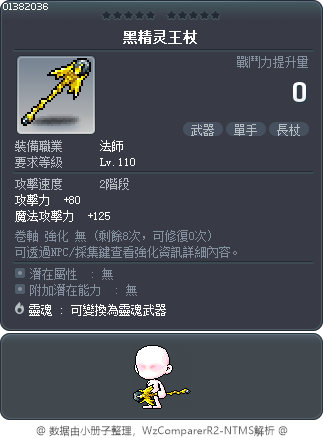黑精灵王杖 Tooltip