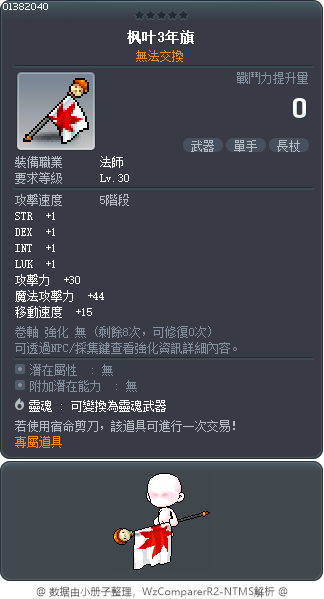 枫叶3年旗 Tooltip