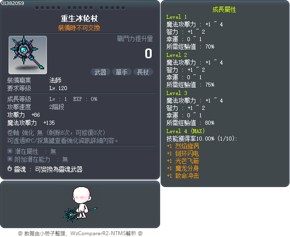重生冰轮杖 Tooltip