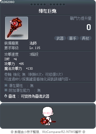 绯红巨炮 Tooltip