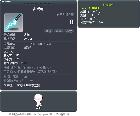 雷光剑 Tooltip