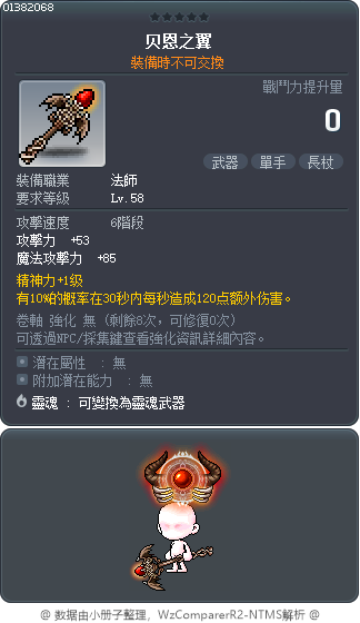贝恩之翼 Tooltip