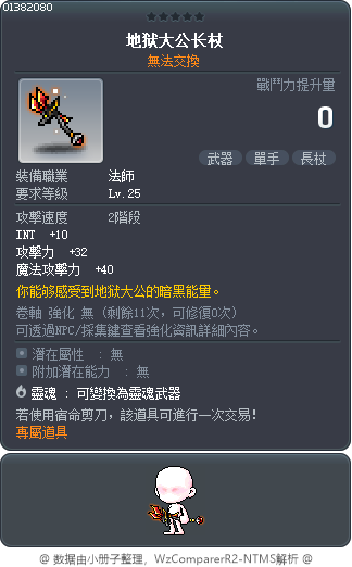 地狱大公长杖 Tooltip