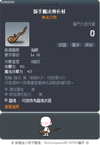 新手魔法师长杖 Tooltip