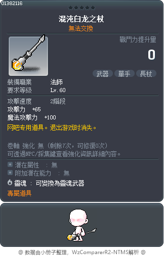 混沌白龙之杖 Tooltip