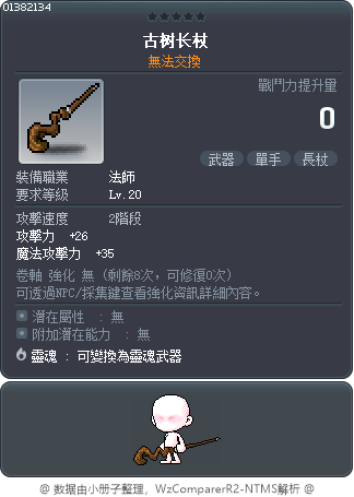 古树长杖 Tooltip