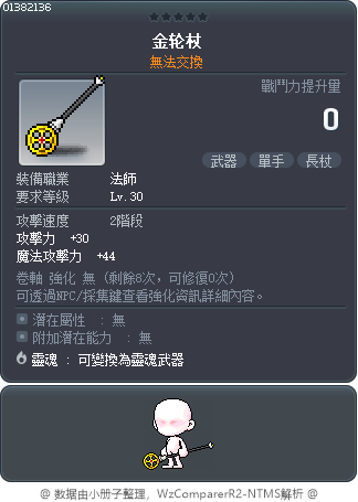 金轮杖 Tooltip