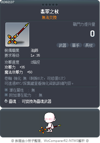 翡翠之杖 Tooltip