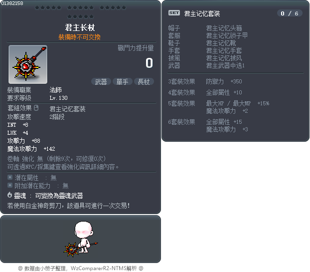 君主长杖 Tooltip