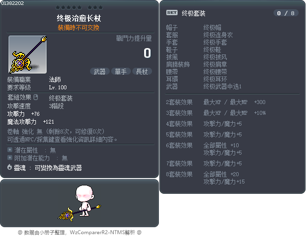 终极治愈长杖 Tooltip