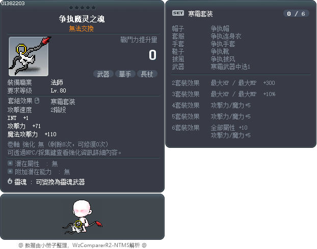争执魔灵之魂 Tooltip