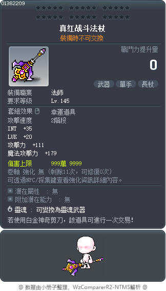 紫翼長者 Tooltip