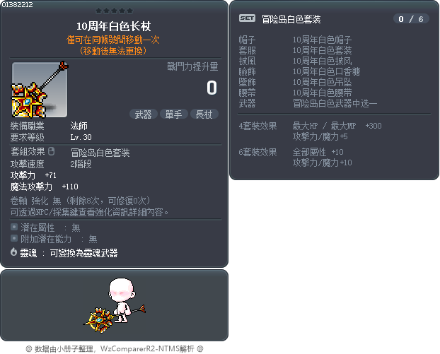10周年白色长杖 Tooltip