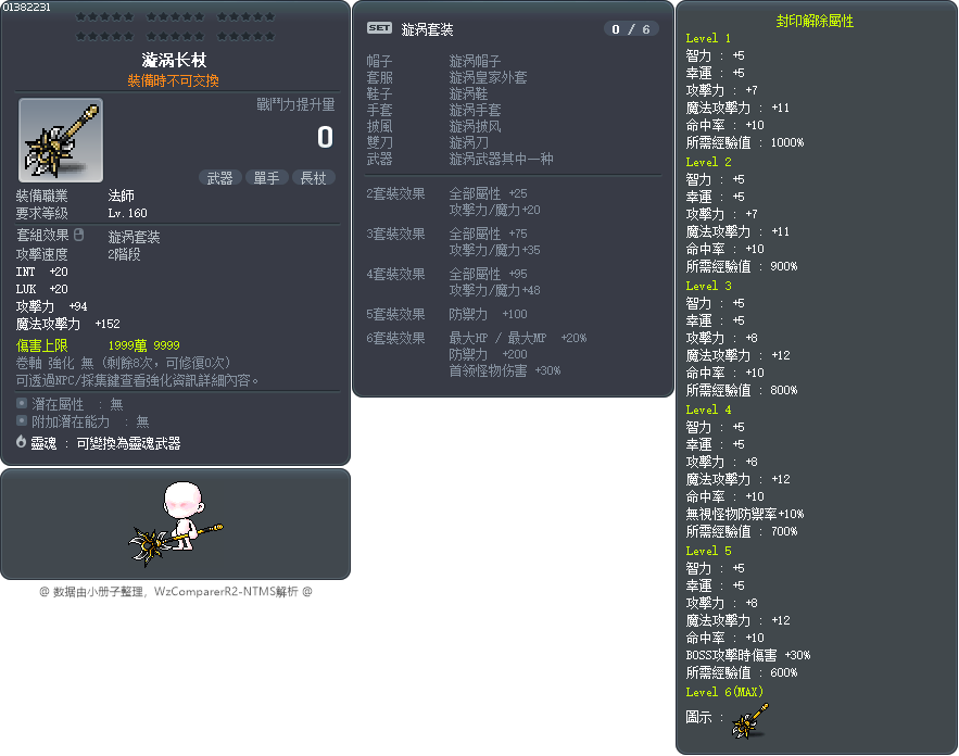漩涡长杖 Tooltip