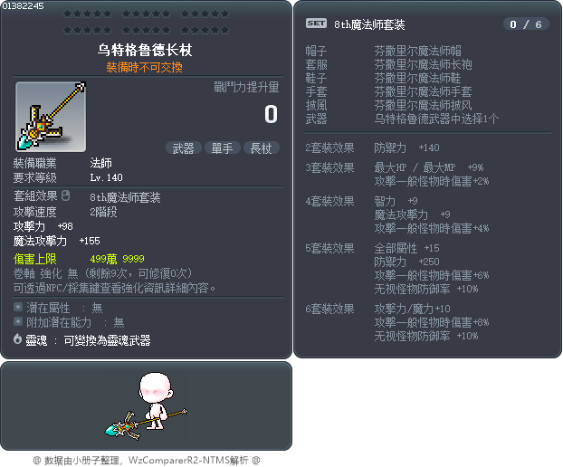 烏特卡勒德長杖 Tooltip
