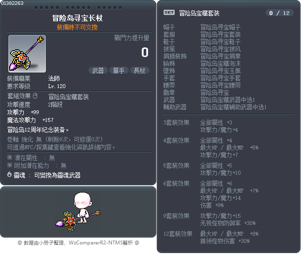 冒险岛寻宝长杖 Tooltip