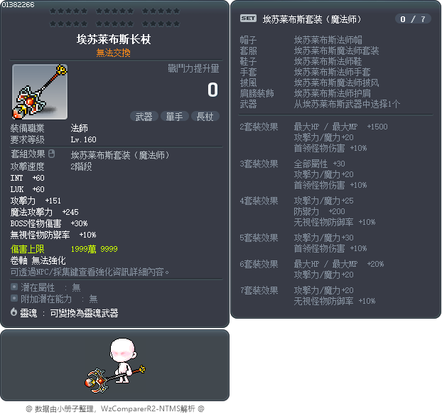 埃苏莱布斯长杖 Tooltip