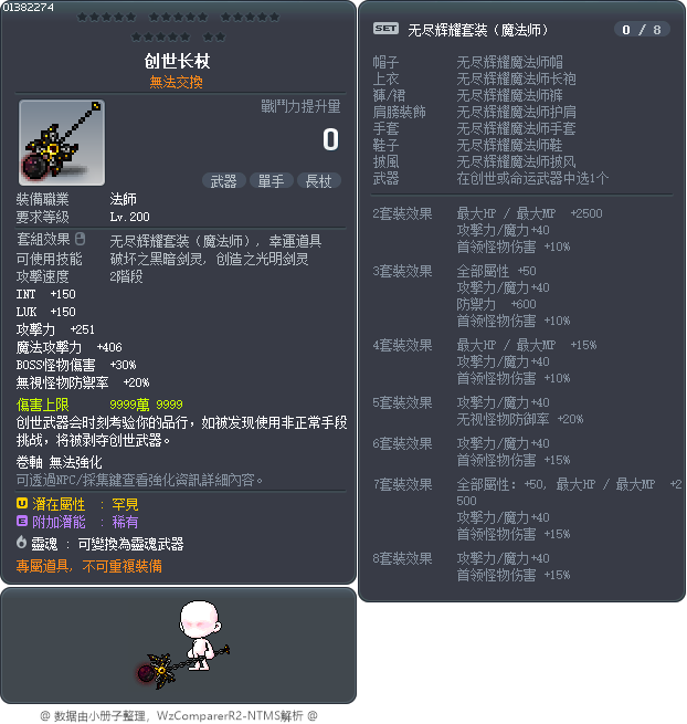 創世長杖 Tooltip