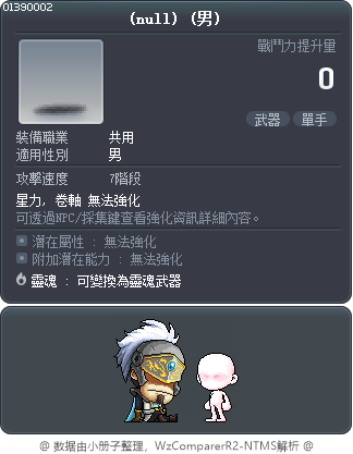 道具 1390002 Tooltip