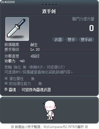双手剑 Tooltip