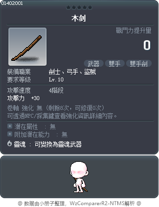 Wooden Sword Tooltip