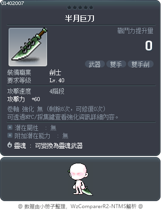 半月巨刀 Tooltip