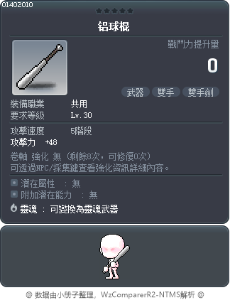 铝球棍 Tooltip