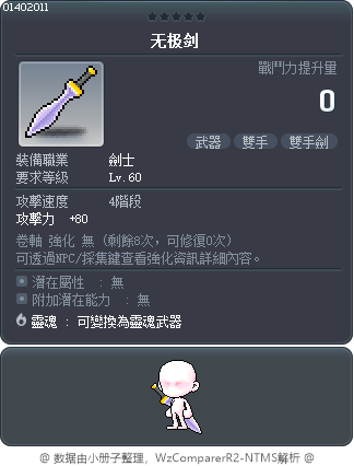 无极剑 Tooltip