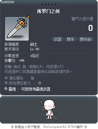 所罗门之剑 Tooltip