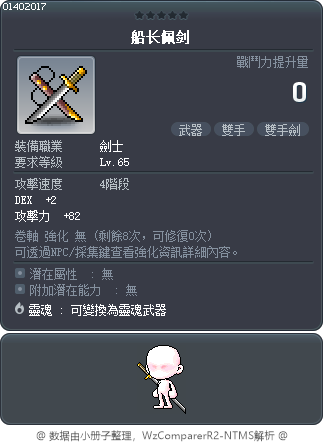 船长佩剑 Tooltip