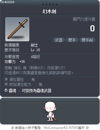 幻木剑 Tooltip