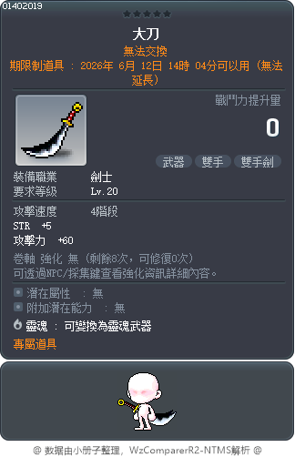 大刀 Tooltip