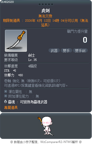 虎剑 Tooltip