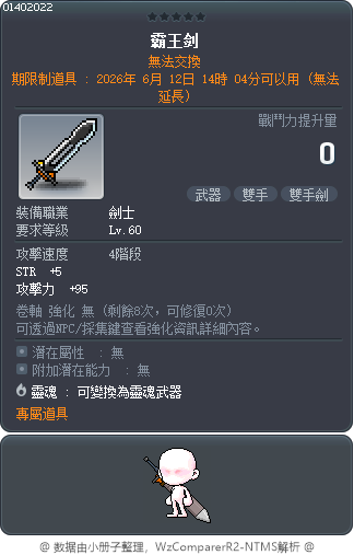 霸王剑 Tooltip