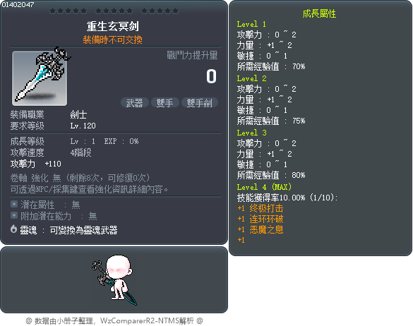 重生玄冥剑 Tooltip