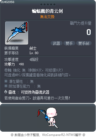 蝙蝠魔的青云剑 Tooltip