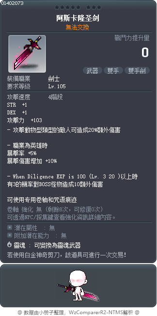 阿斯卡隆圣剑 Tooltip