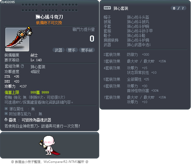 狮心战斗弯刀 Tooltip