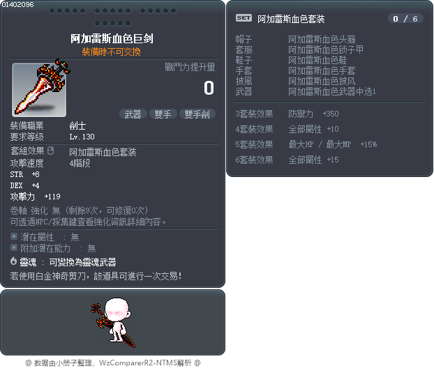 阿加雷斯血色巨剑 Tooltip